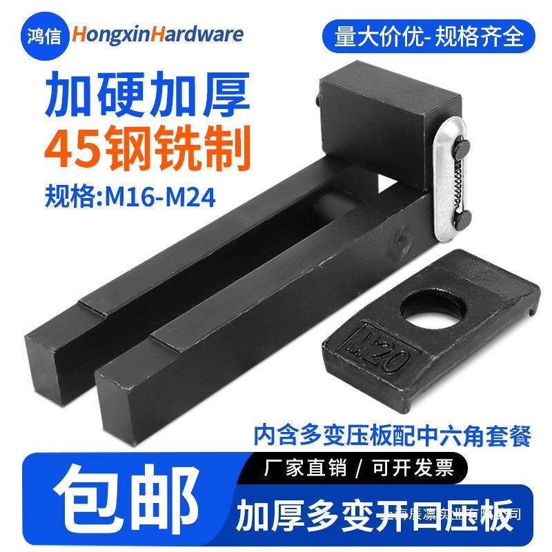 多变式码模夹冲床平行压板注塑机马仔压块模具压盖压板M16M20M24