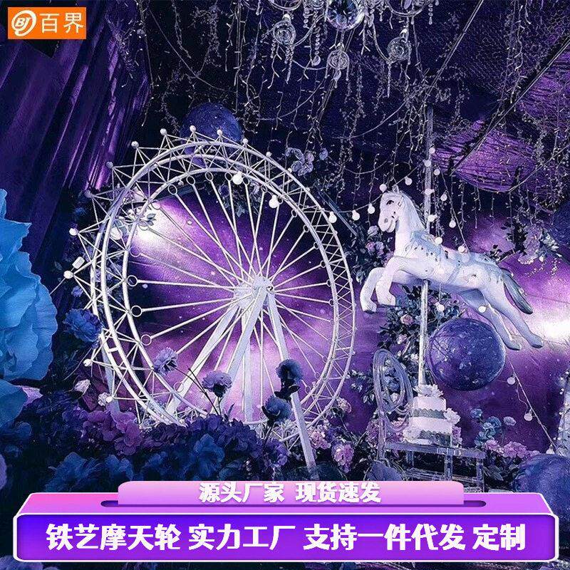 百界大型摩天轮铁艺户外落地摆件景观摆设婚庆道具婚礼场地布置