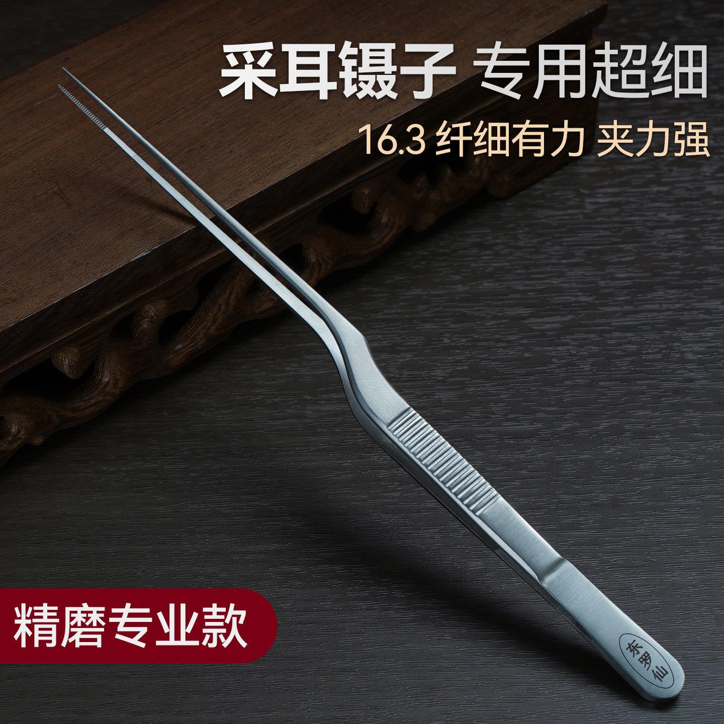 采耳镊子专用超细尖头16.3采耳师专业工具鳄鱼齿不锈钢掏耳屎夹子