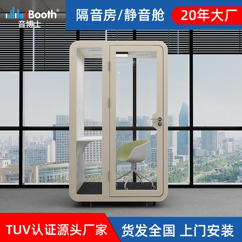 隔音房家用可移动办公洽谈室电话亭钢琴静音仓舱网红直播间录音棚