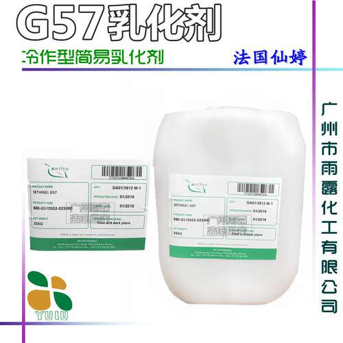法国仙婷 G57乳化剂 冷作型简易乳化剂 不搓泥不分层 500克
