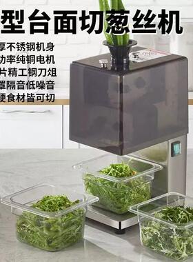 卓晋220V110V切葱丝机商用台式不锈钢切丝器电动多功能切菜切丝机