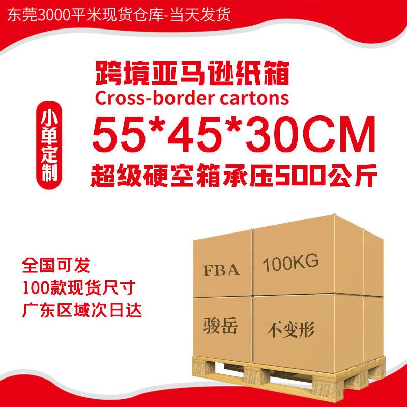 55*45*30cm亚马逊fba超硬易碎品箱子跨境物流搬家出口美卡大纸箱