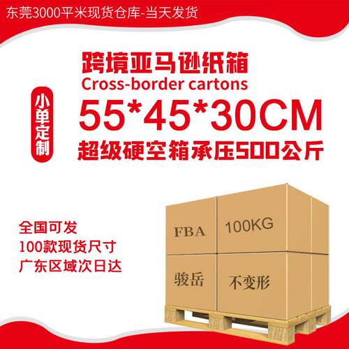 55*45*30cm亚马逊fba超硬易碎品箱子跨境物流搬家出口美卡大纸箱