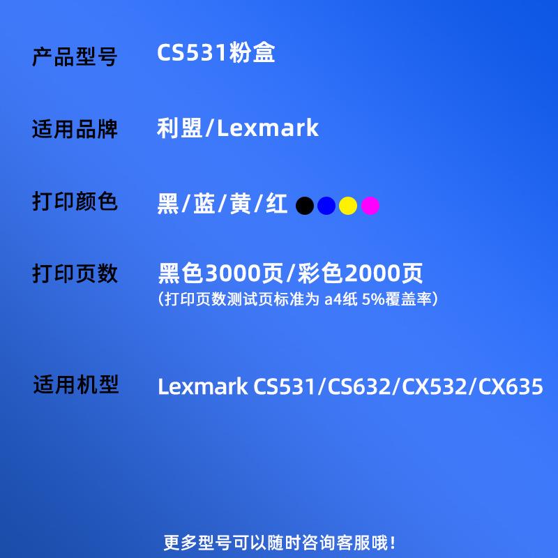 适用利盟CS531粉盒CS632 CX532彩色打印机墨盒CX635碳粉盒75M30K0