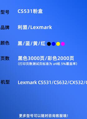 适用利盟CS531粉盒CS632 CX532彩色打印机墨盒CX635碳粉盒75M30K0
