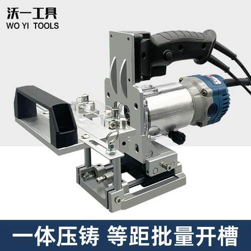 木工二合一隐形件开槽器模具小型手提开槽机铣刀定位架衣橱柜连接