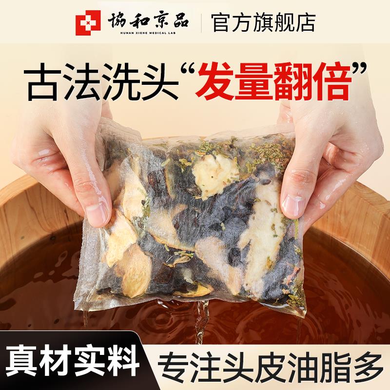 侧柏叶何首乌中药材洗头包皂角无患子生姜洗发水防增脱密生髪头疗