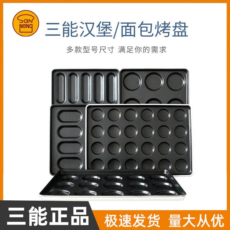 三能烘焙模具烤鸡蛋圆形汉堡不沾烤盘SN1613 SN1615 SN1616