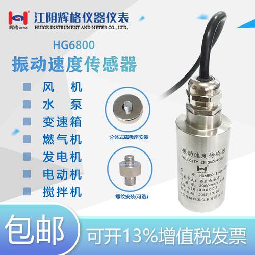 HG6800-T-02-05振动速度传感器20mv直出线/航插（震动探头）包邮
