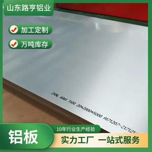 工业铝板贴膜切割 5052保温铝板铝卷 1060铝板0.2 0.3薄铝板3003