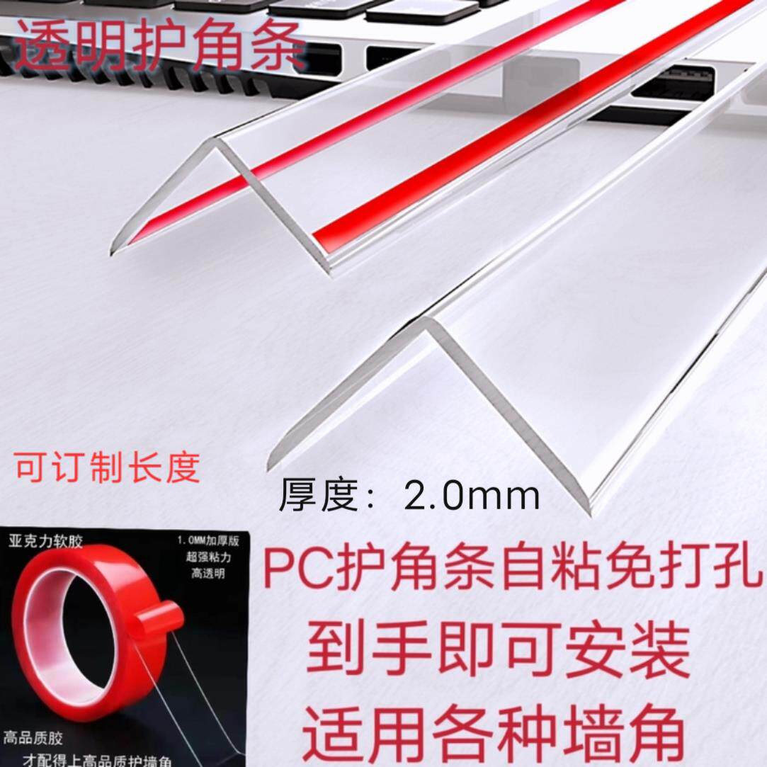 护角条护墙角直角条防撞墙护角瓷砖防撞护条包边条黏贴式透明pc保