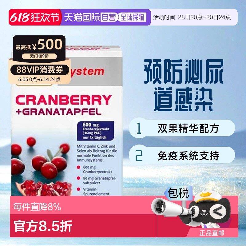 欧洲直邮德国药房Doppelherz双心蔓越莓石榴精华女胶囊60粒