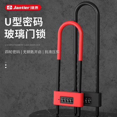 密码锁u型锁玻璃门挂锁u形插锁家用门锁大门锁具店铺门面店面户外