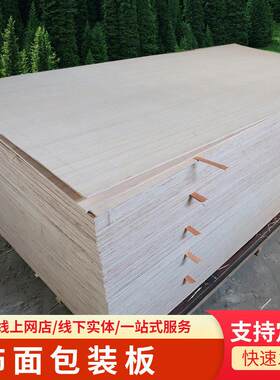 木饰面板红面漂白杨木原色一次成型饰面包装板防潮钢带箱垫板