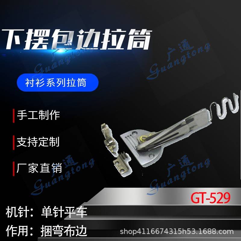 衬衫拉筒卷边器蝴蝶筒撸子GT-529下摆包边拉筒种类多质量好
