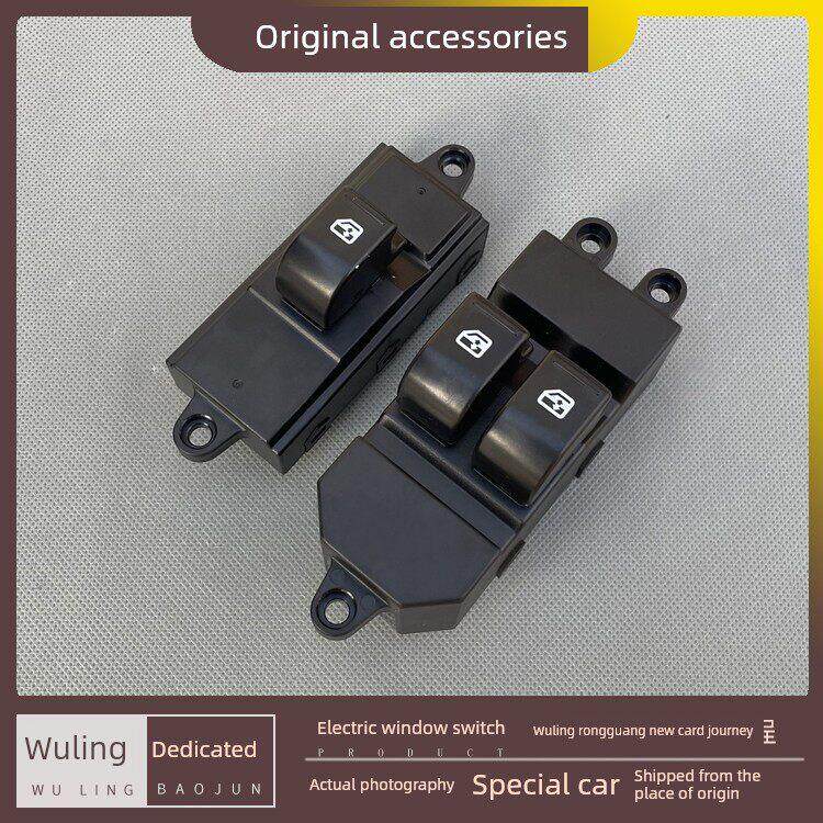 五菱正城荣光新型载重汽车前门电动窗开关玻璃升降按钮门窗开关