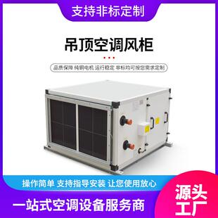 吊顶空调风柜G 4X水冷新风初效净化送风机组厂家直销排风机 4WD