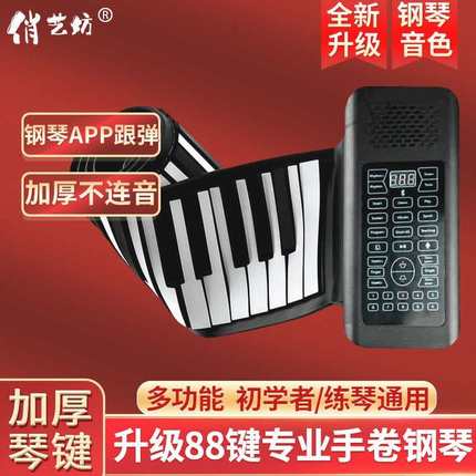 手卷钢琴88键专业电子琴折叠高档便携式易学初学自学入门练手乐器