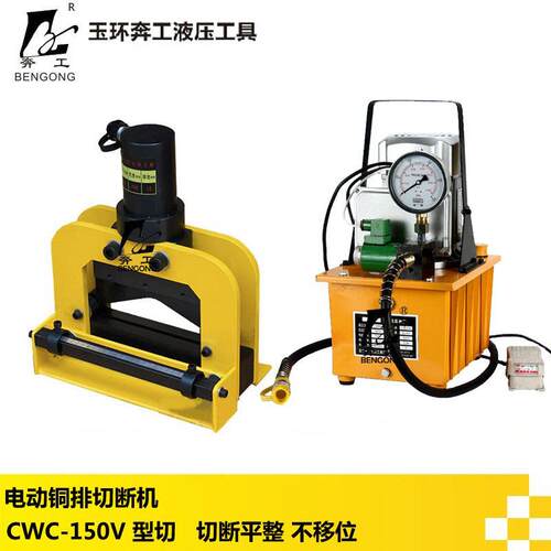 电动液压切排机CWC-150V铜排切断机铜铝排切断工具V型切排机