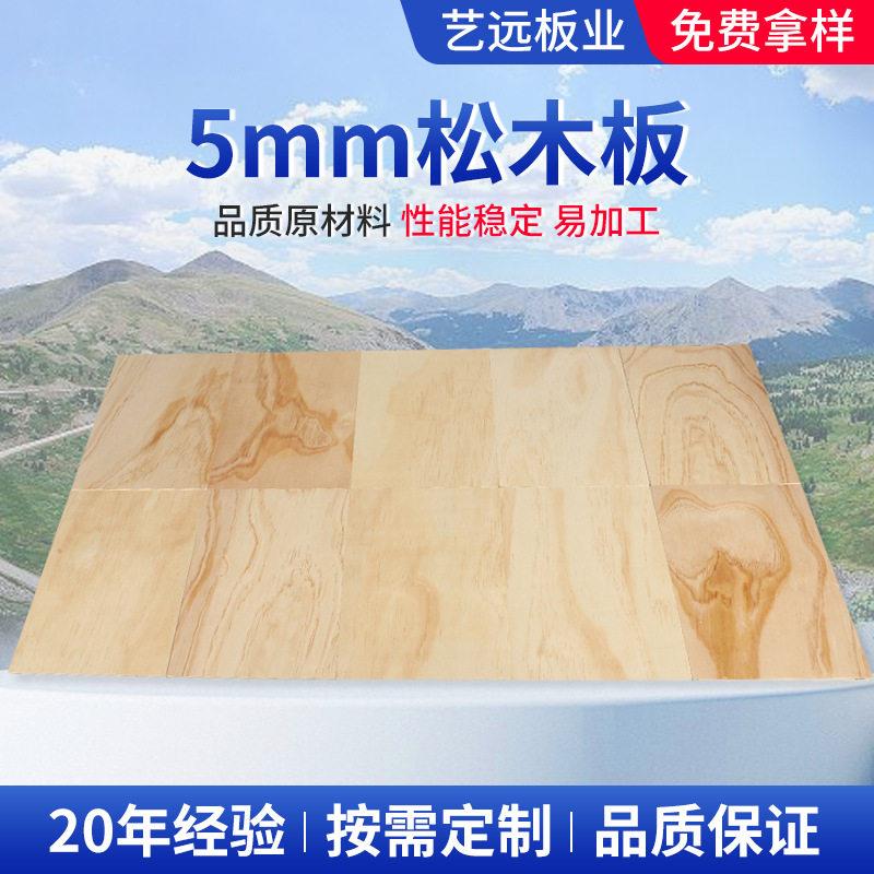 5mm多层板实木板材三夹板多层胶合板托盘包装箱松木胶合板