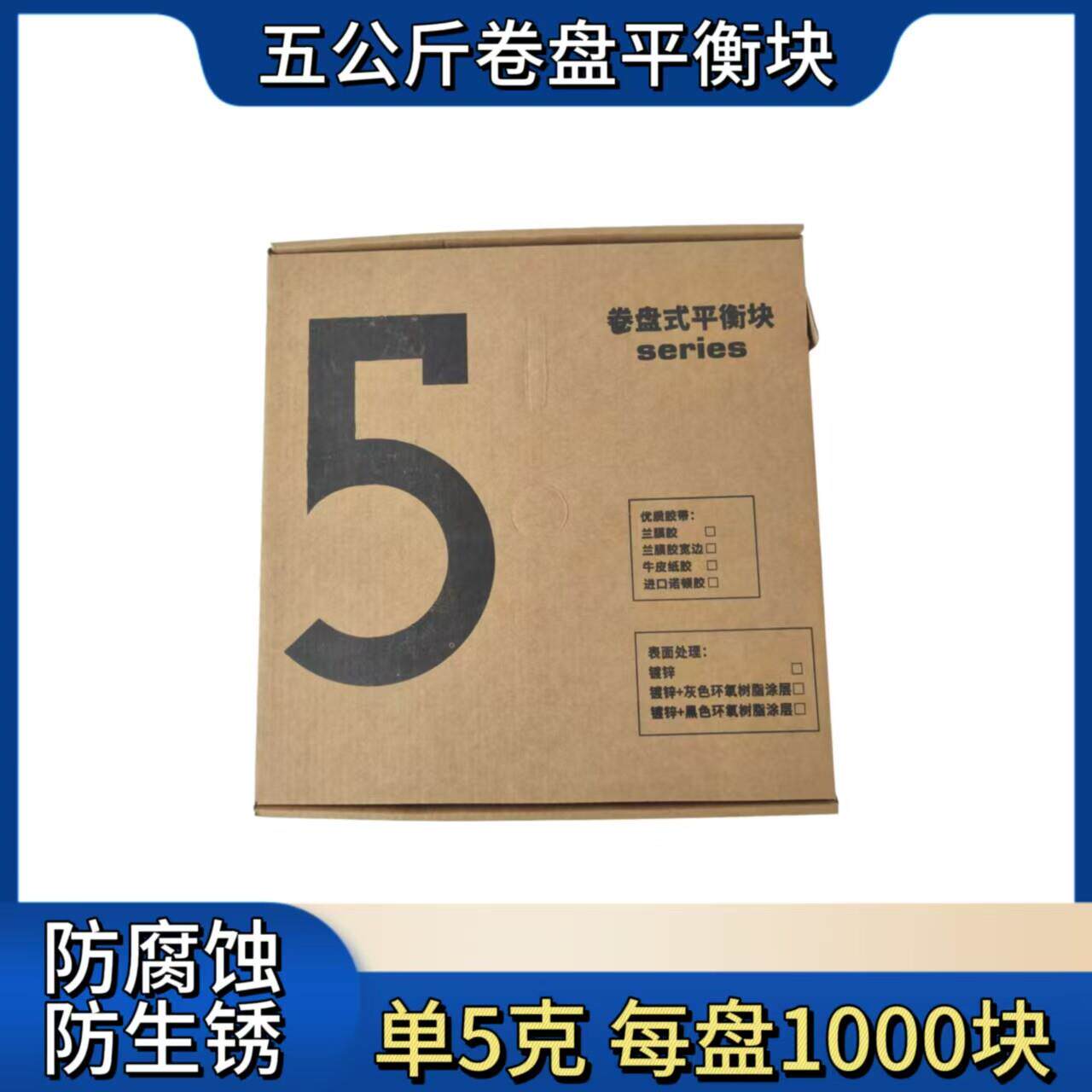 鑫斯泰卷盘黏贴式平衡块5公斤配重块汽车轮胎平衡块轮毂改装黑色