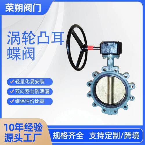 涡轮凸耳蝶阀LTD71X-10CB2对夹式中线碳钢体铝青铜板涡轮驱动