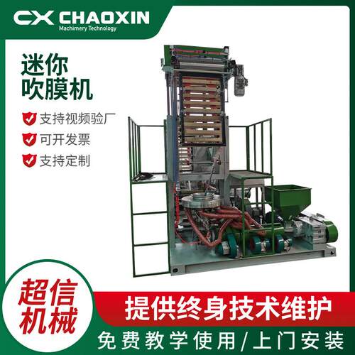 厂家直供CX-A45迷你型吹膜机PE全自动吹膜机高低压吹膜机