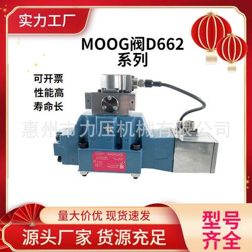 美国MOOG伺服阀主阀型号D662Z703G导阀型号D061-628C注塑机,压铸