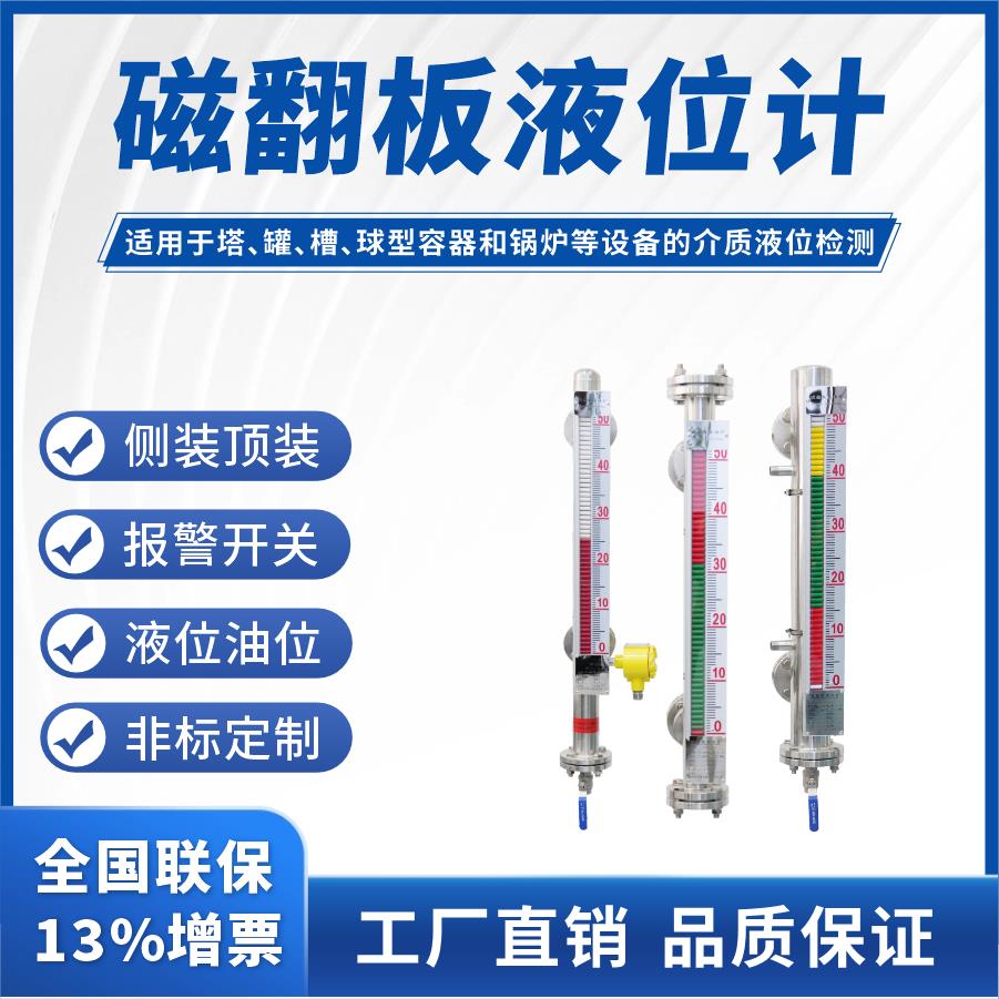 智能uhz磁翻板液位计带远传变送器感测侧装顶装开 关磁性浮子面板