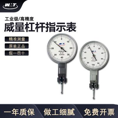 威量杠杆百分表0-0.8威海杠杆指示表杠杆千分表0-0.2*0.002mm