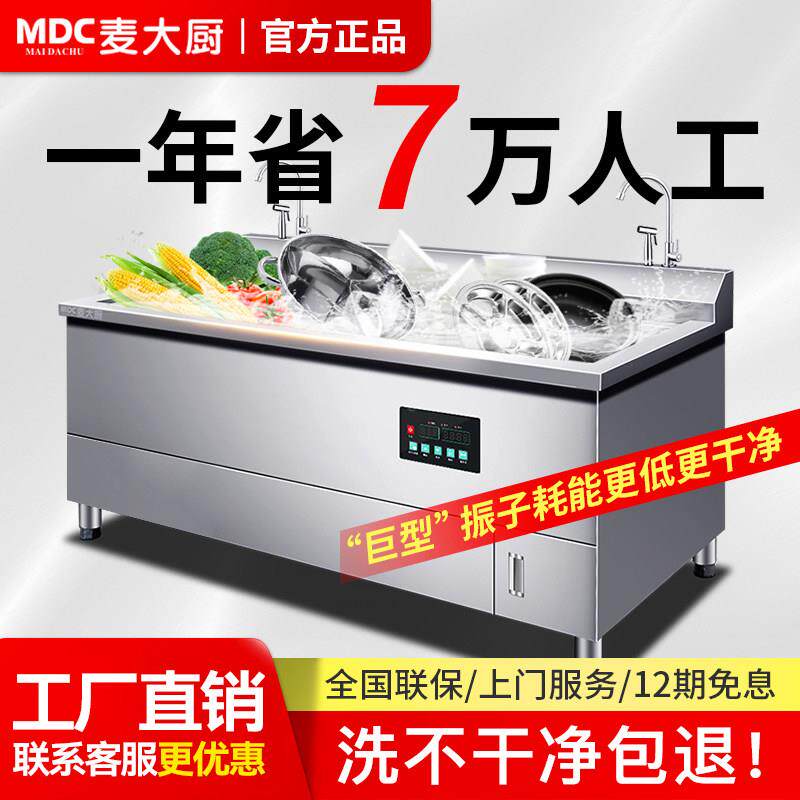 麦大厨超声波洗碗机商用全自动小型餐饮餐厅用饭店食堂大型刷碗机
