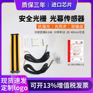 厂家直销工业类安全光栅光幕传感器冲床液压机保护器红外线对射感