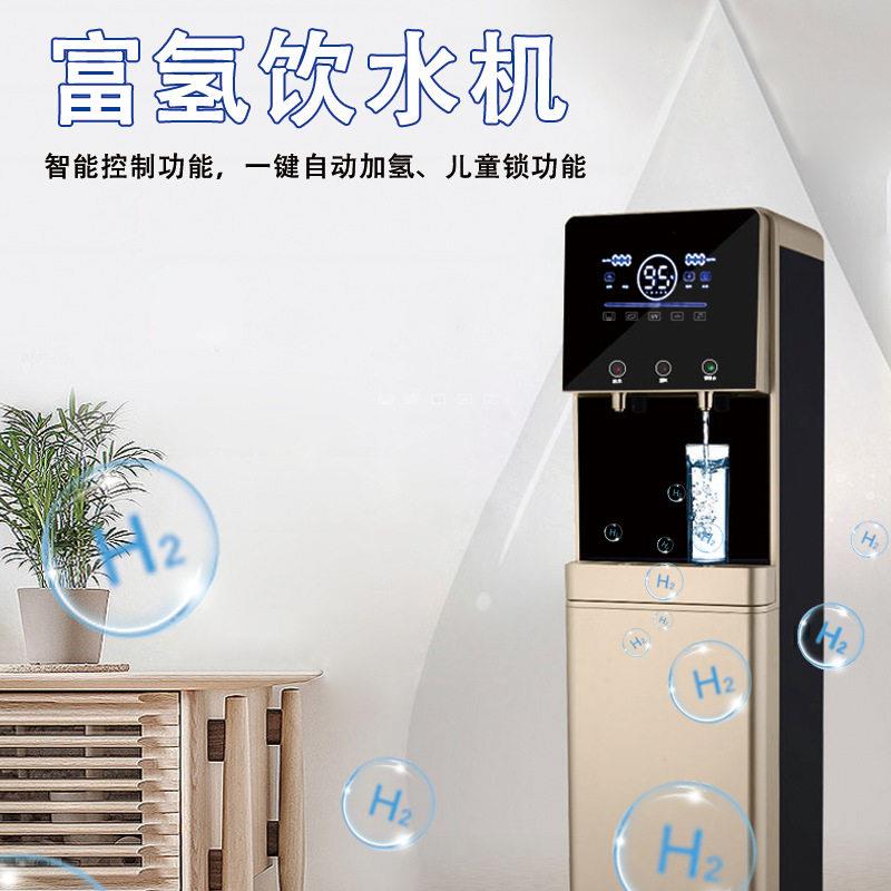 立式智能富氢饮水机富氢直饮机家用商用冷热双出水净水器