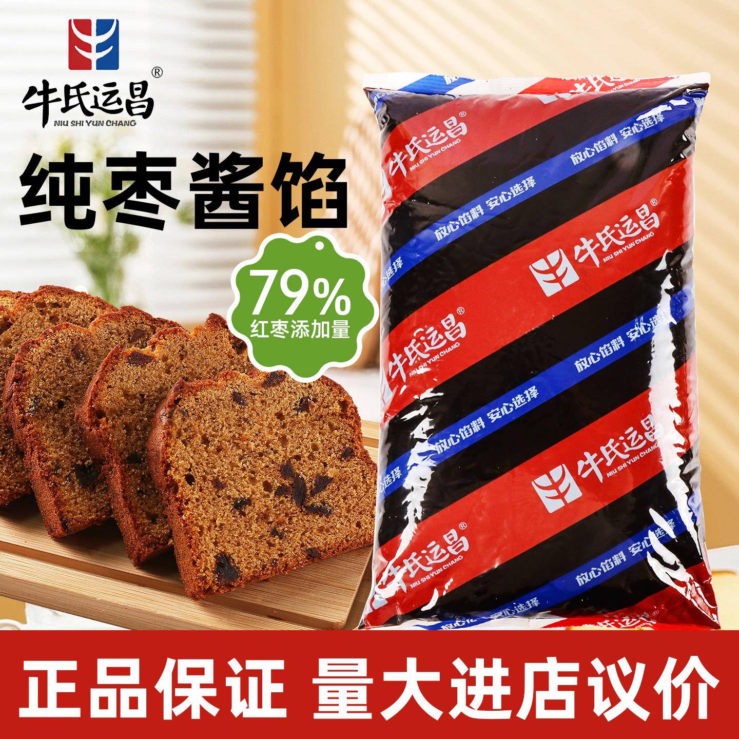 牛氏运昌蜂蜜枣沙馅5kg 大枣烘焙馅料