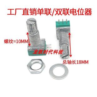 RK097N定制18MM轴单联电位器B10K 50K100K音响功放密封可调电位器