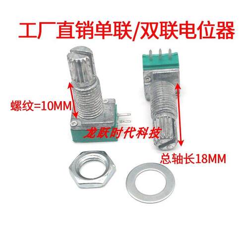 RK097N个性18MM轴单联电位器B10K 50K100K音响功放密封可调电位器