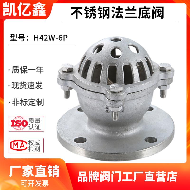 304不锈钢法兰底阀H42W-16P/6P/10P水泵吸水底阀DN80升降式井底阀