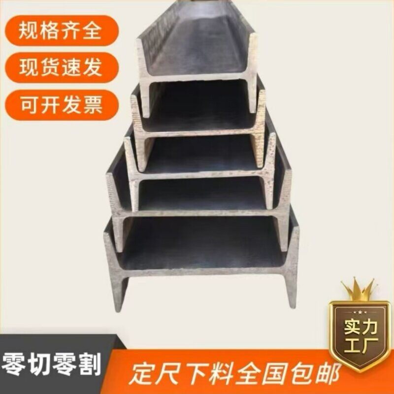 H型钢工字钢零切加工h型材槽钢零割钢材25号18号20号30号36号40号