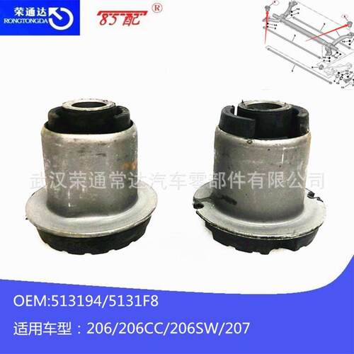 后桥衬套513194 5131F8适用标致206206CC206SW207雪铁龙C2