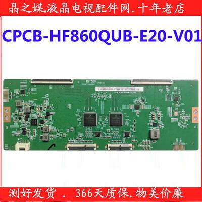 原装 京东方 86寸 逻辑板CPCB-HF860QUB-E20-V01 屏：HF860QUBE20