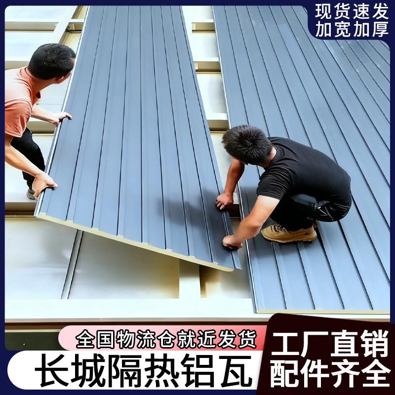 95公分长城隔热铝瓦露台双层雨棚屋顶棚材料车棚加厚铝合金长城板
