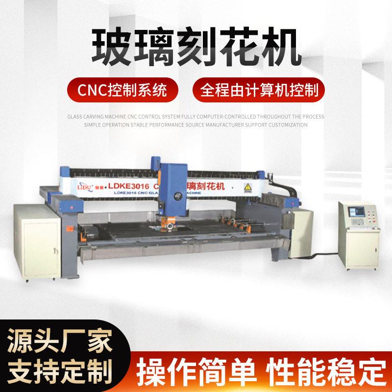 复杂花型图案加工玻璃机家具家电刻花机系列定制机械家具玻璃加工