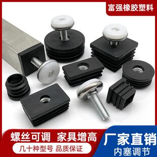 20 25 30 38 40 50可调节塑料内塞椅子脚垫方管不锈钢螺母塞调节