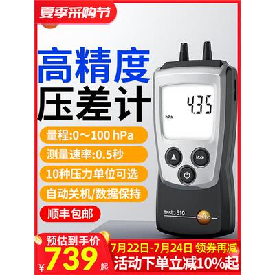 TESTO510/511微压差表数显压差计差压计高精度压差仪手持工业