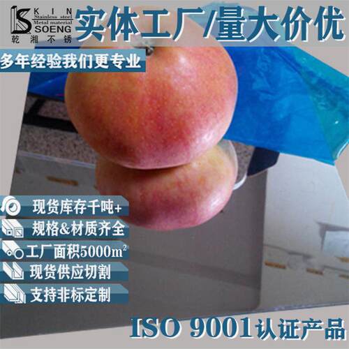 316l不锈钢板材现货表面镜面板覆膜保护316板316l镜面不锈钢板