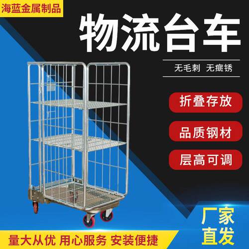 多层式物流台车可移动金属网格物料周转车可加空中板网格金属笼车