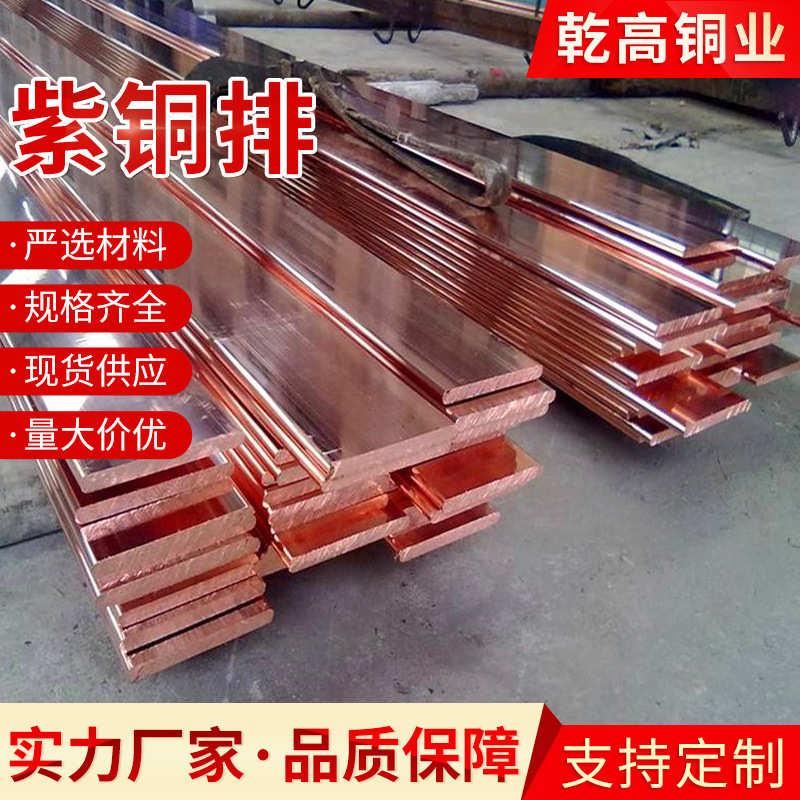 工业接地紫铜排 紫红铜排配电柜导电铜排 紫铜排表箱铜排