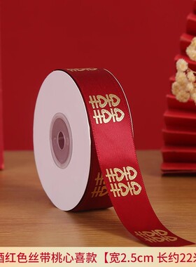 结婚红丝带红色缎带新娘嫁妆红绳结婚被子捆绑带装饰包装喜庆彩带