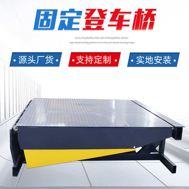 卸货液压出售登车载登车车桥月台固定式厂家平台升降固定装,搬运/仓储/物流设备,登车桥,淘宝优惠券,粉丝福利购,淘宝优惠卷